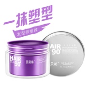莎贝龙定型发蜡