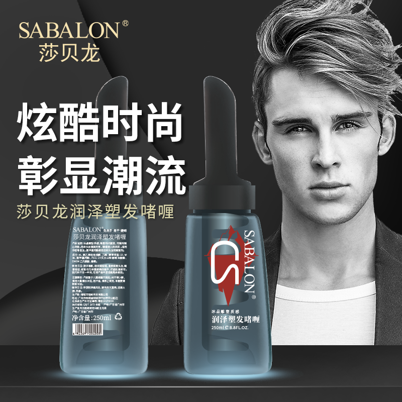 SABALON莎贝龙 润泽塑发啫喱水