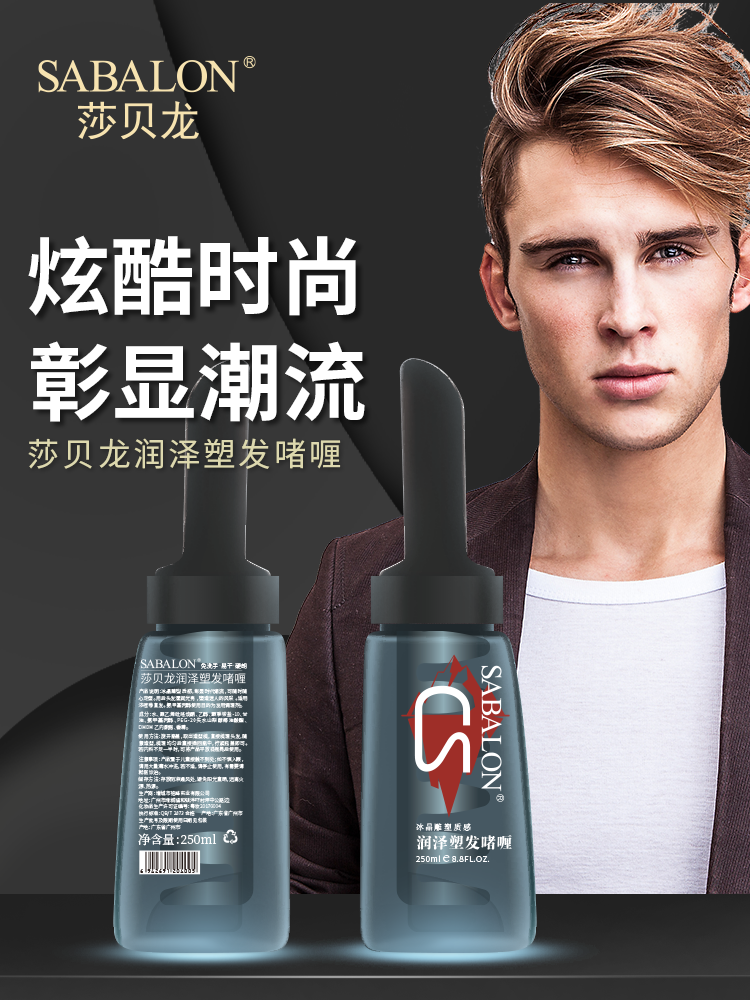 SABALON莎贝龙 润泽塑发啫喱水