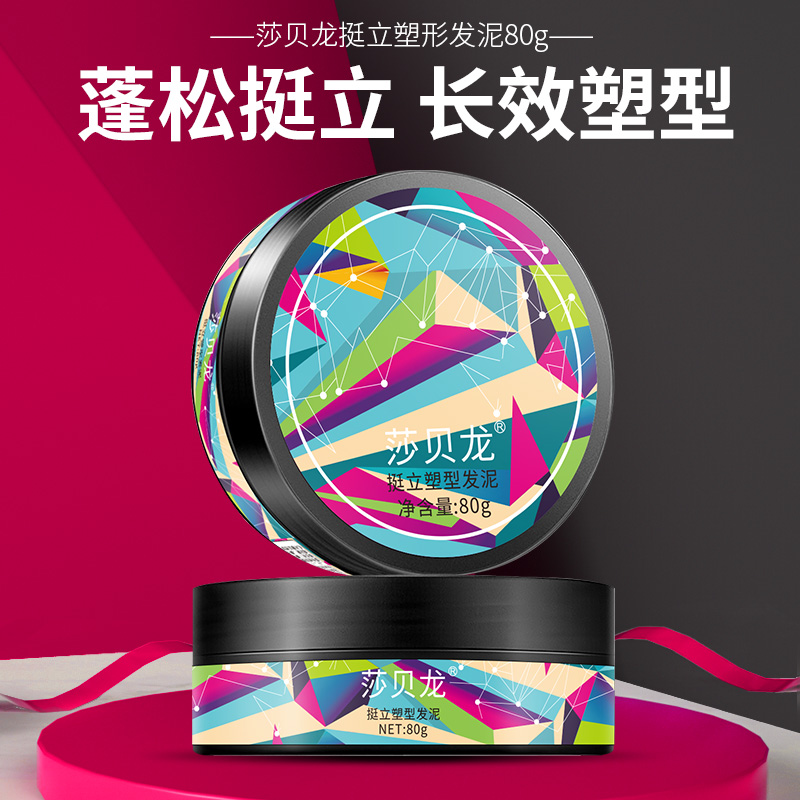 SABALON莎贝龙 挺立塑型发泥